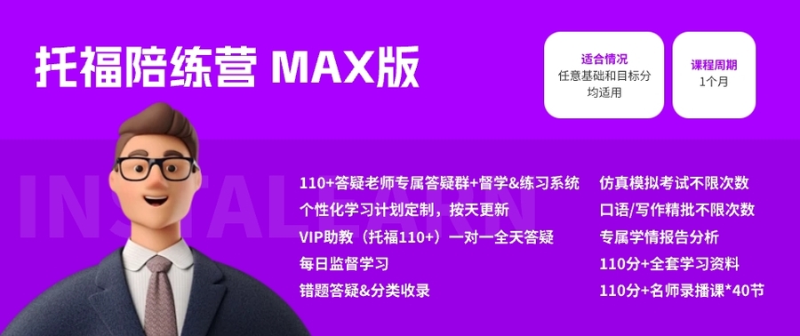 秒懂国际教育-托福口语、托福写作、托福听力、托福阅读,就选秒懂托福